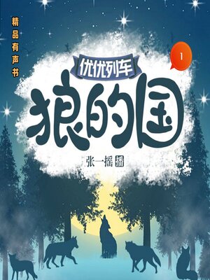 cover image of 狼的国1
